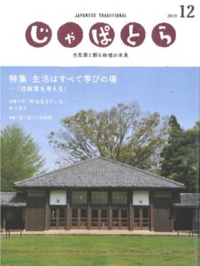 じゃぱとら12月号