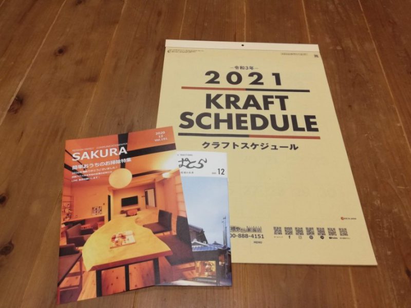 2020年末のご挨拶　SAKURA通心191