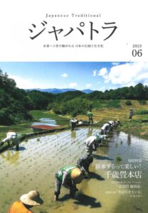 ジャパトラ６月号が届きました