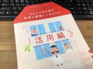 『空き家が気になったら読む本』