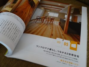 ＼雑誌掲載情報／住まいNET新潟 vol.27