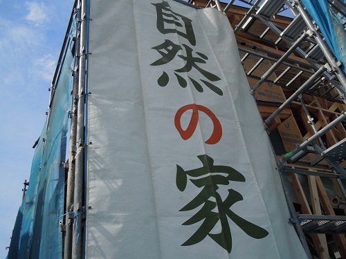 新潟市北区　若蔵Ｓ仕様　長期優良住宅　工事看板つけてきました！
