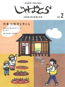 じゃぱとら2月号