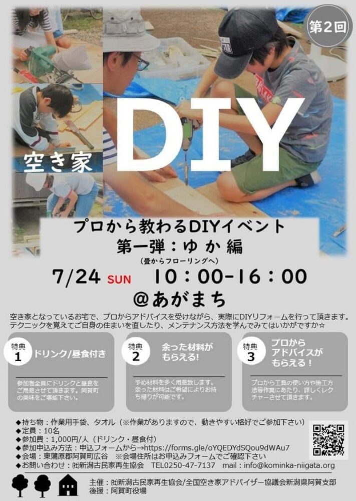 20220724古民家DＩＹイベントゆか編