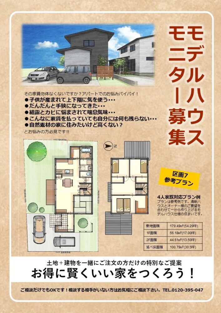株式会社清新ハウスのスタッフブログ｜新潟市の家づくりのリアルを随時