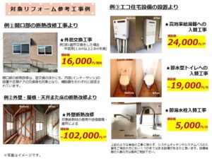 こどもみらい住宅支援事業リフォーム事例