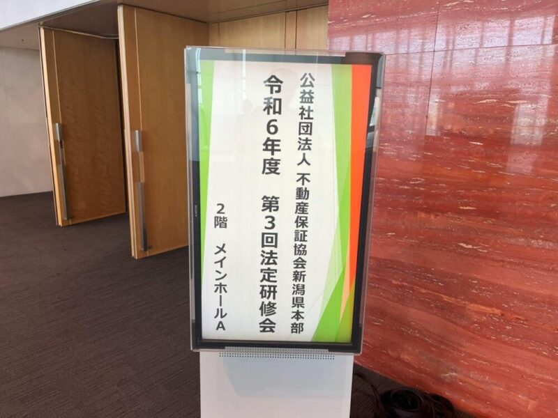 朱鷺メッセ　法定講習　2024年10月