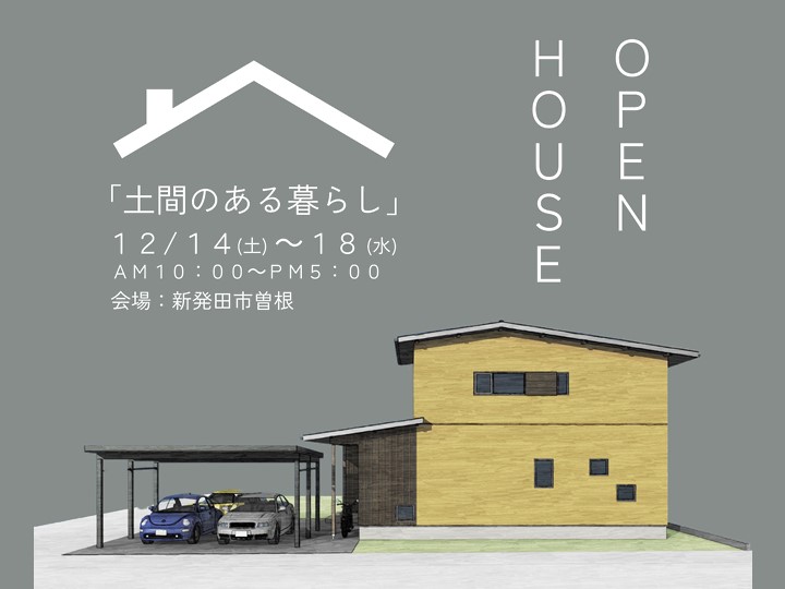 OPENHOUSE｜土間のある暮らし『若蔵』-長期優良住宅- 画像